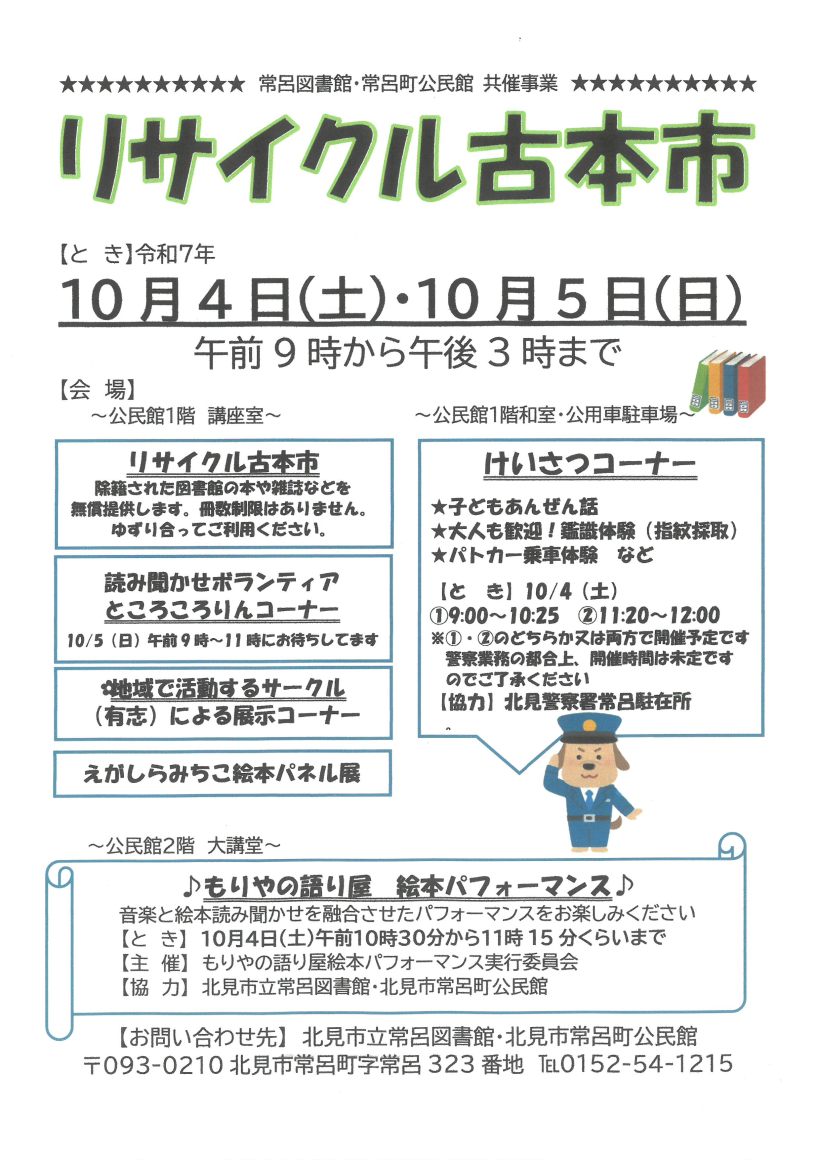 リサイクル古本市チラシ