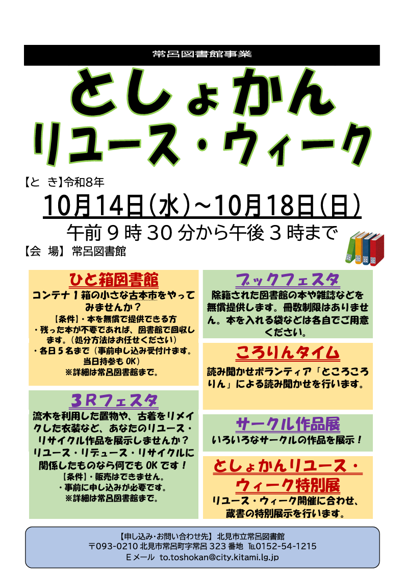 リユース・ウィークチラシ