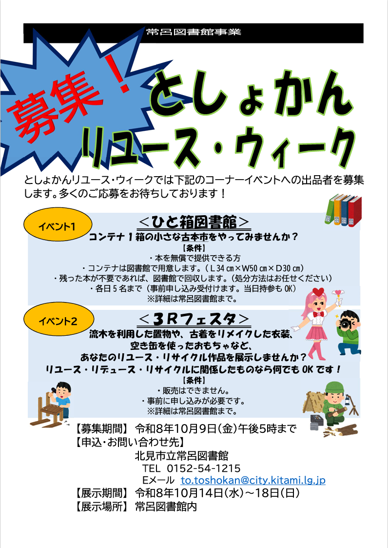 リユース・ウィーク出品者募集チラシ