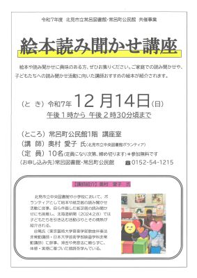 絵本読み聞かせ講座