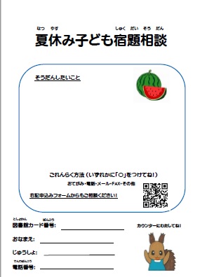 申込み用紙（裏）