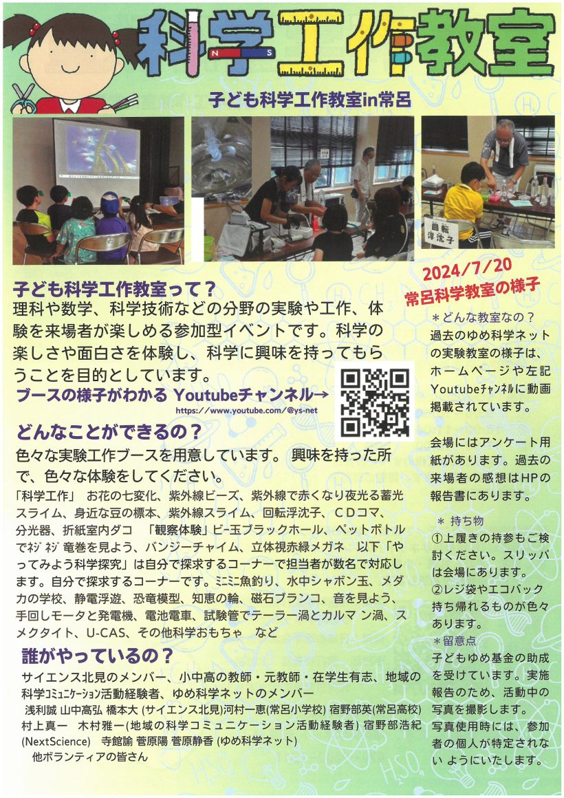 子ども科学工作教室in常呂チラシうら