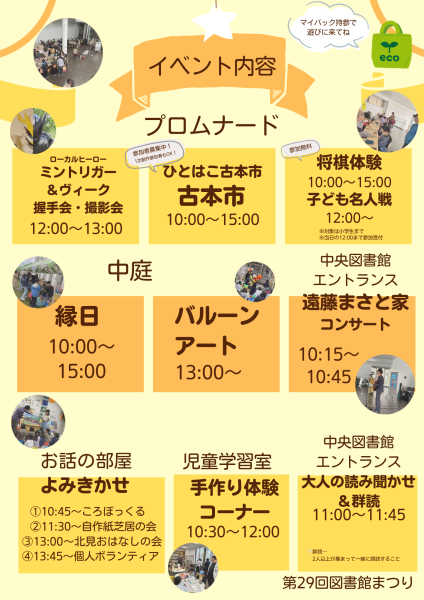 図書館まつりチラシ裏