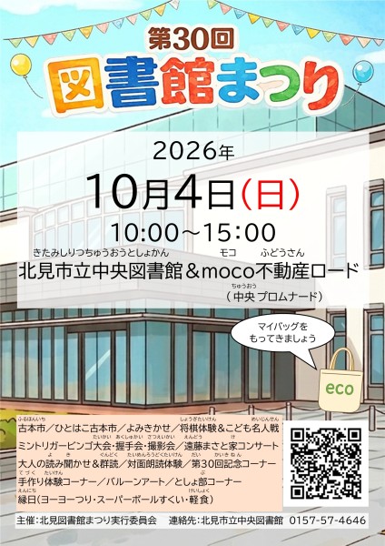 図書館まつりポスター（一般向け）