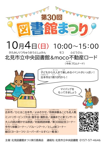 図書館まつりポスター（児童向け）