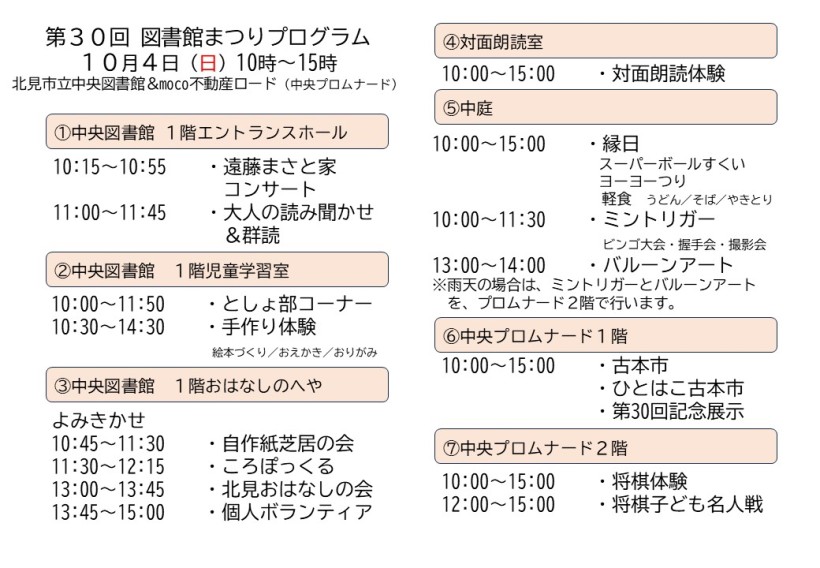 図書館まつりプログラム①