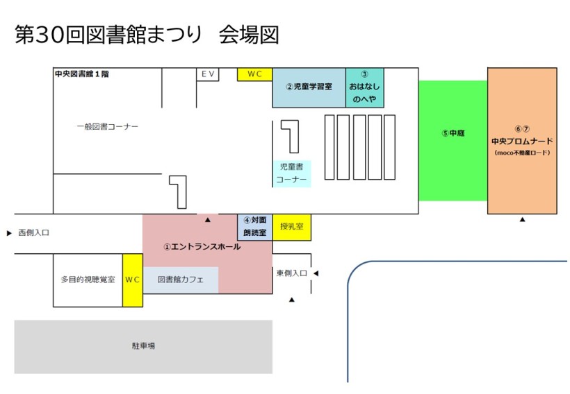 図書館まつりプログラム②