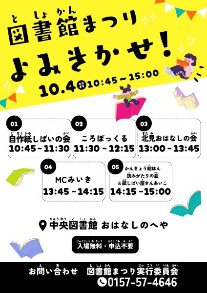 図書館まつりよみきかせ