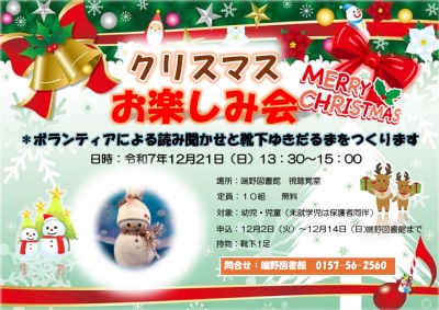 クリスマスお楽しみ会チラシ