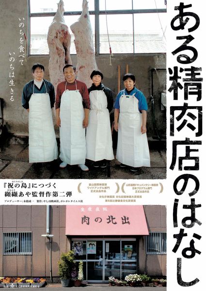 ある精肉店のはなし1