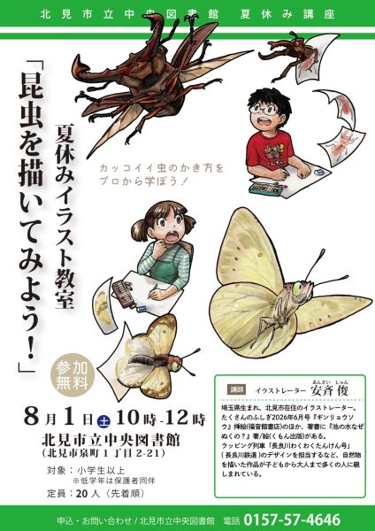 イベントポスター