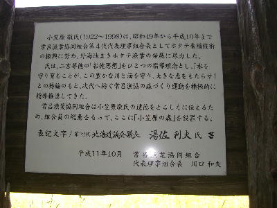 小笠原の碑2