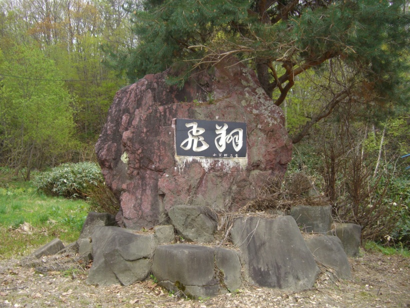 福山小記念碑