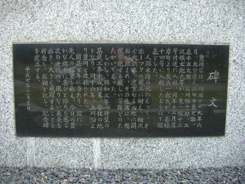 豊川百年記念碑2