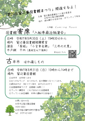図書館まつりポスター