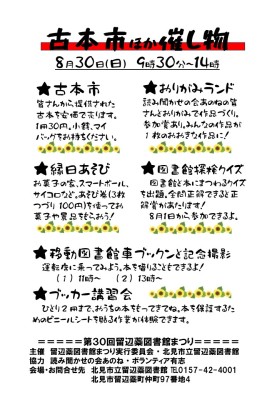 図書館まつりポスター
