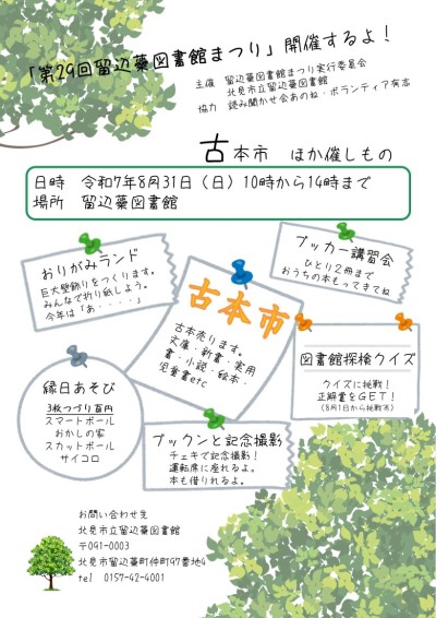 図書館まつりチラシ(古本市)