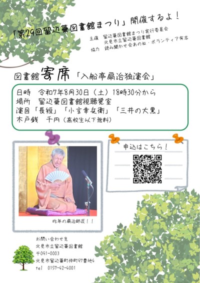 図書館まつりチラシ(寄席)