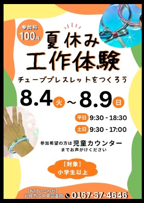 イベントポスター