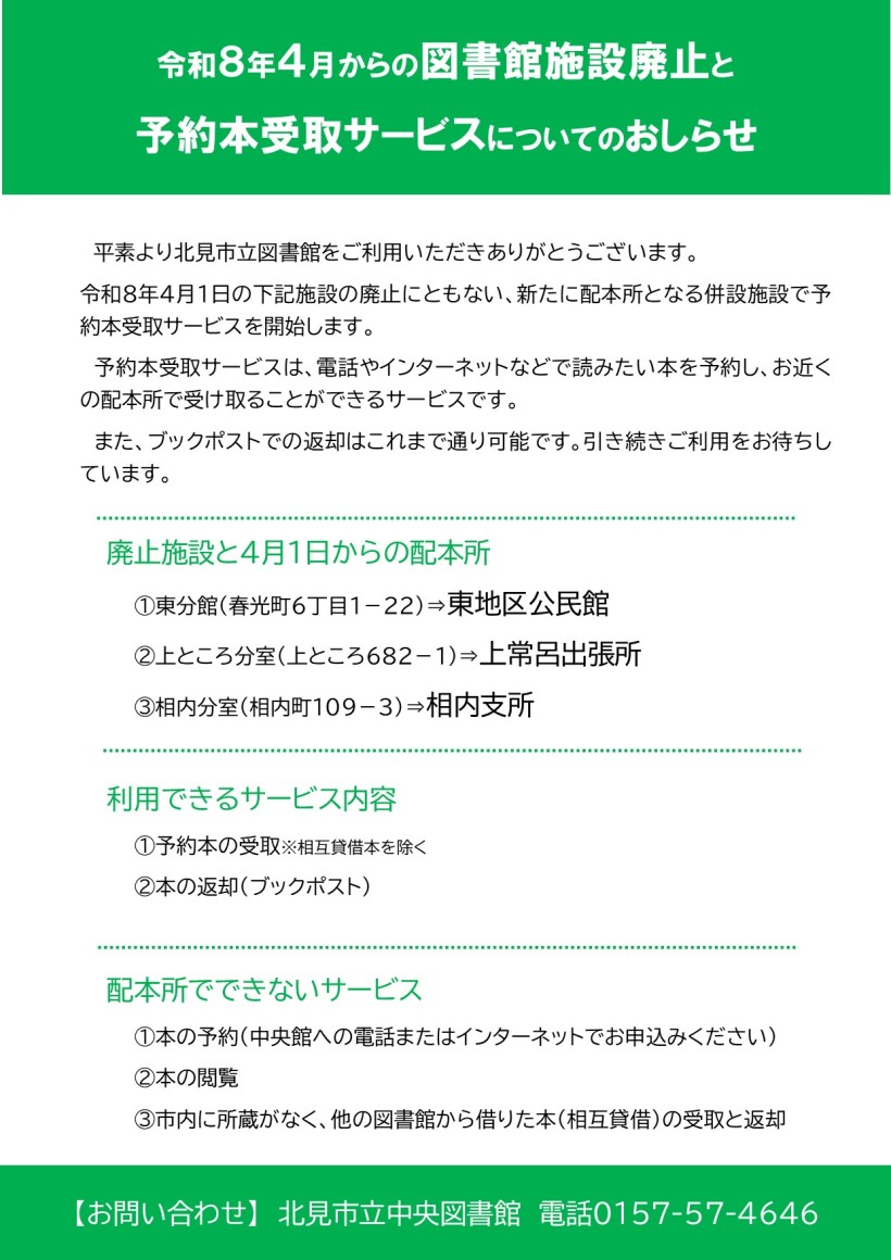 図書館施設廃止について(令和8年4月~)