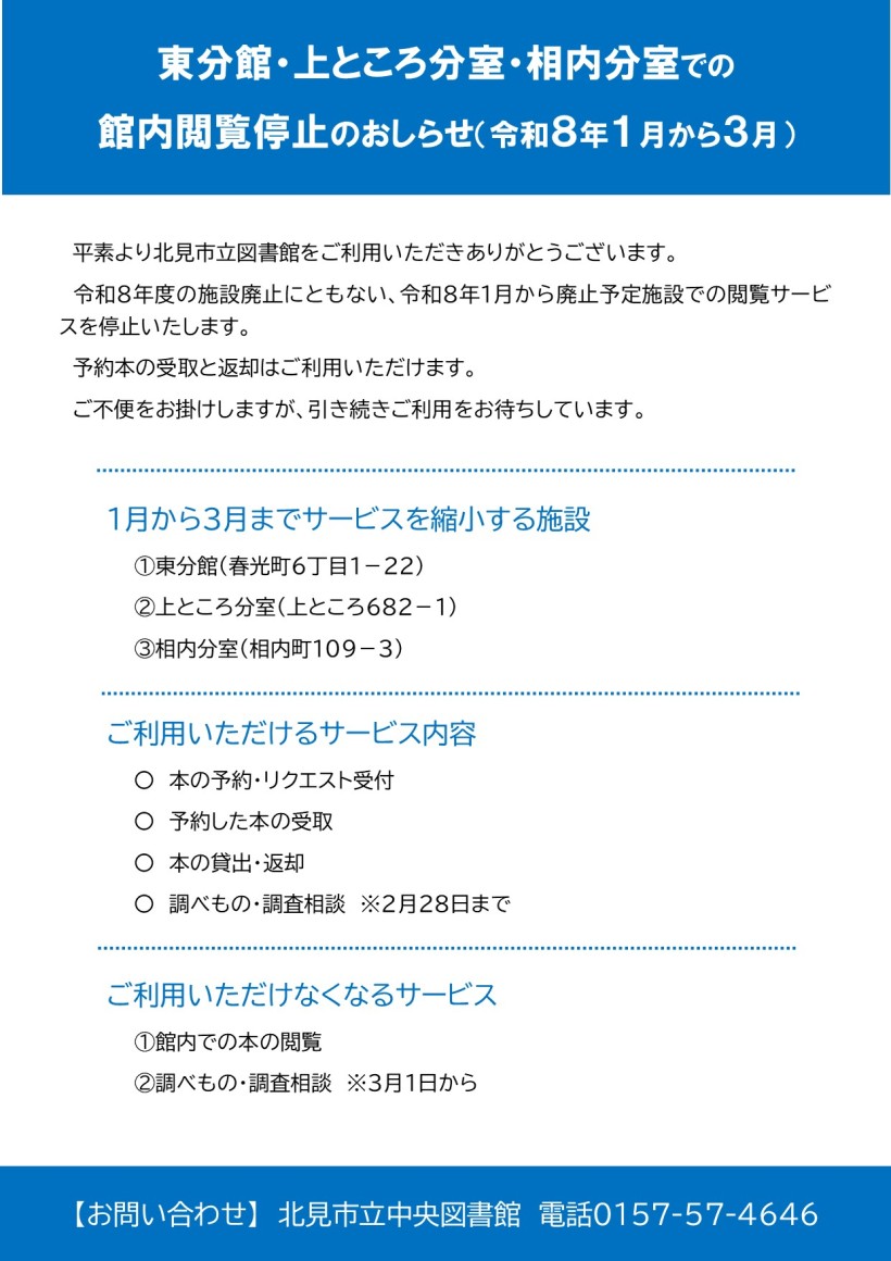 館内閲覧停止について(令和8年1月~3月)