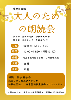 大人のための朗読会