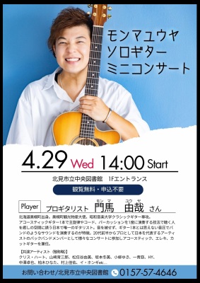 イベントポスター