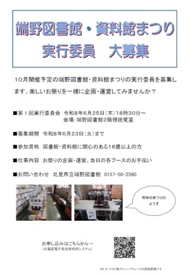 まつり実行委員大募集