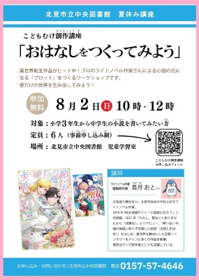こどもむけ創作講座ポスター