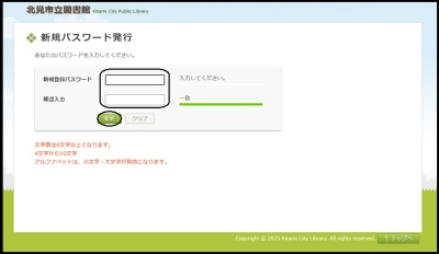 ログインパスワード②