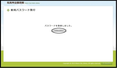 ログインパスワード③