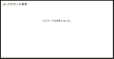 ログインパスワード⑥