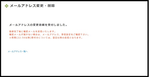 メールアドレス⑧