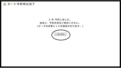 予約㉔